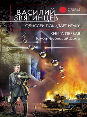 cover image of Гамбит Бубновой Дамы